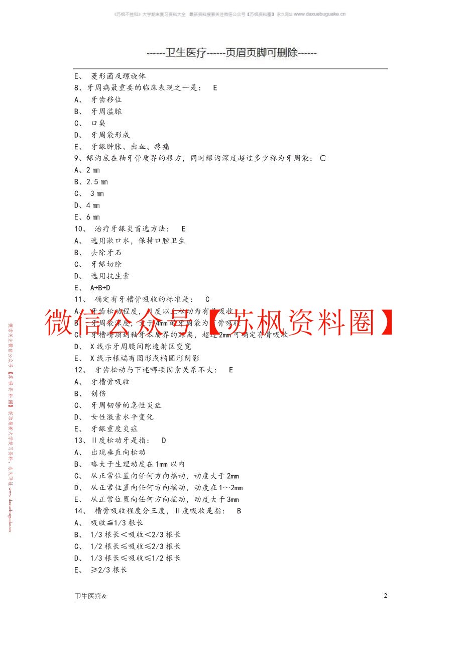 牙周病学